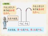 新北師大版小學(xué)數(shù)學(xué)一下 1-2《古人計(jì)數(shù)（二）》課件