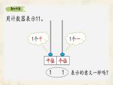 新北師大版小學(xué)數(shù)學(xué)一下 1-2《古人計(jì)數(shù)（二）》課件