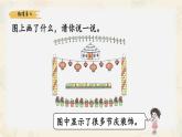 新北師大版小學(xué)數(shù)學(xué)一下 綜合實(shí)踐《設(shè)計(jì)教室裝飾圖》課件