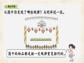 新北師大版小學(xué)數(shù)學(xué)一下 綜合實(shí)踐《設(shè)計(jì)教室裝飾圖》課件