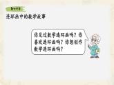 新北師大版小學數(shù)學一下 綜合實踐《畫數(shù)學連環(huán)畫》課件