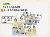 新北師大版小學數(shù)學一下 綜合實踐《畫數(shù)學連環(huán)畫》課件