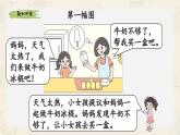 新北師大版小學數(shù)學一下 綜合實踐《畫數(shù)學連環(huán)畫》課件