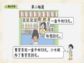 新北師大版小學數(shù)學一下 綜合實踐《畫數(shù)學連環(huán)畫》課件