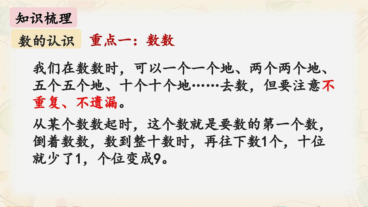 新北师大版小学数学一下 第四单元《整理与复习》课件第6页