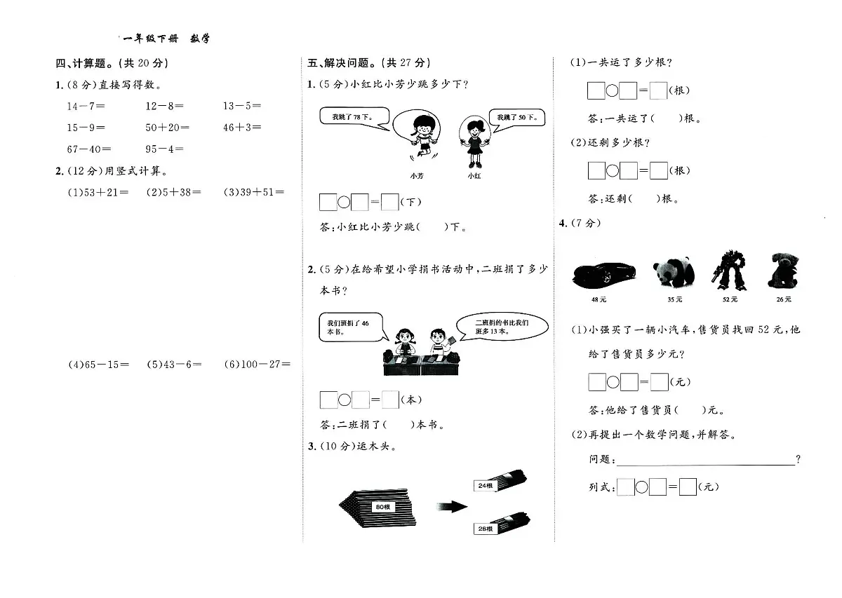 天津市河西区2023-2024学年一年级下学期期末数学试题及答案第2页