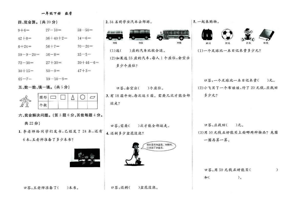 天津市东丽区2022-2023学年一年级下学期期末数学试题及答案第2页