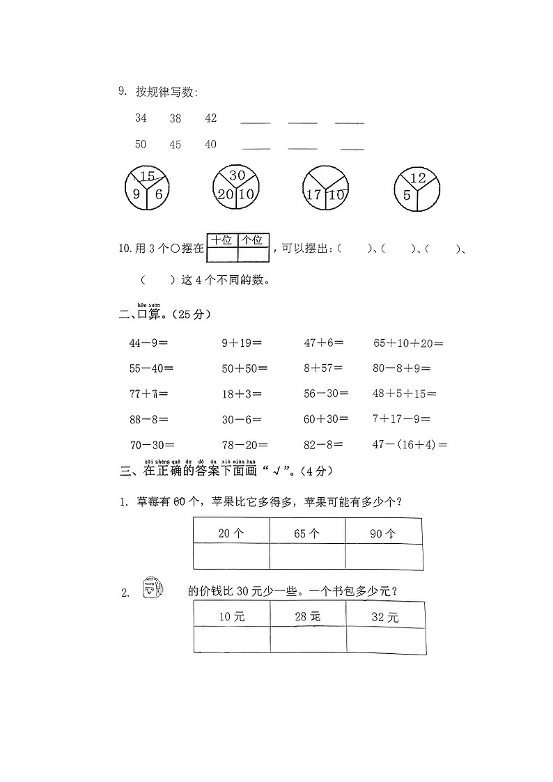 浙江省宁波市宁海县2023-202学年第二学期一年级数学期末试卷（图片版，无答案）)第2页