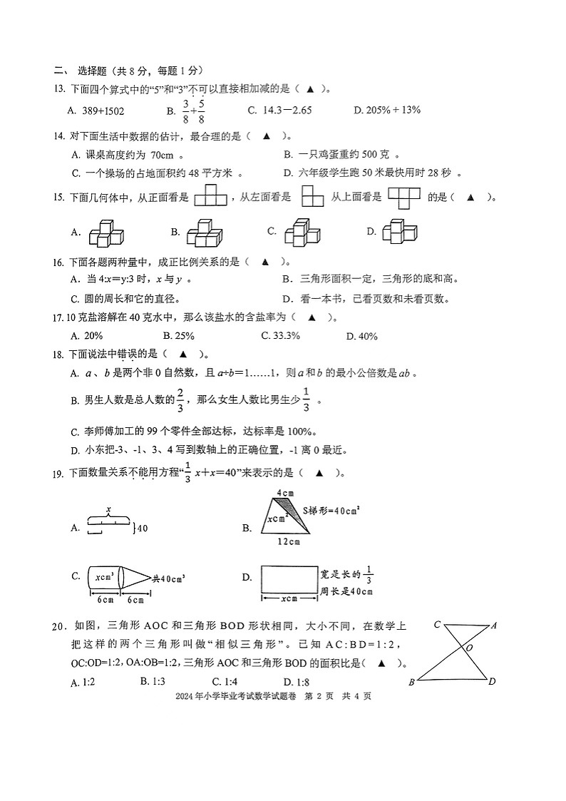 浙江省宁波市宁海县2023-202学年第二学期六年级数学期末试卷（图片版，无答案）第2页