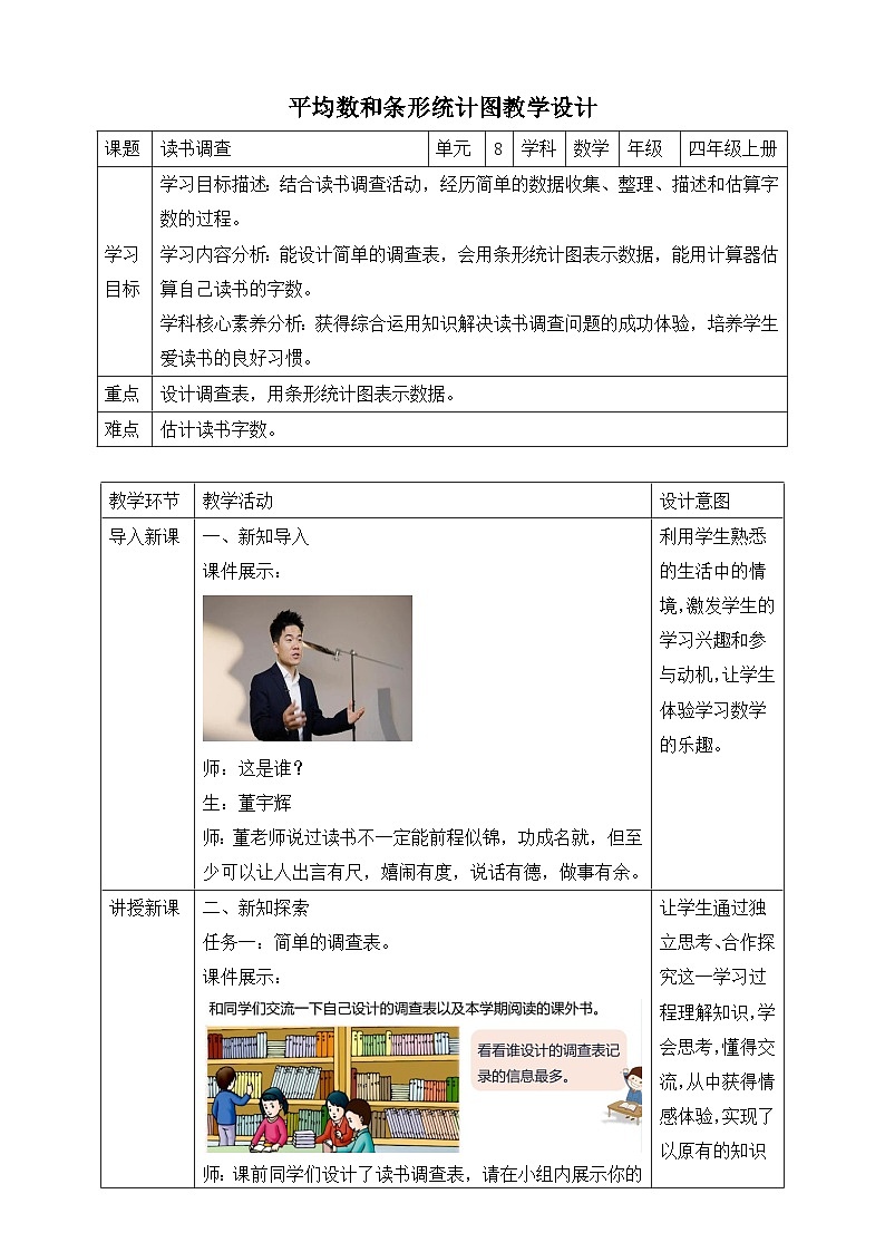 第5课时 读书调查第1页