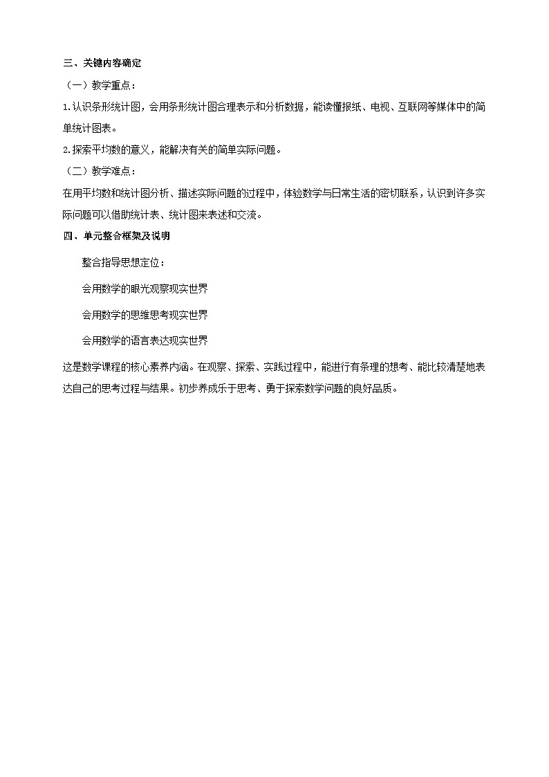 《平均数和条形统计图》大单元整体设计第2页