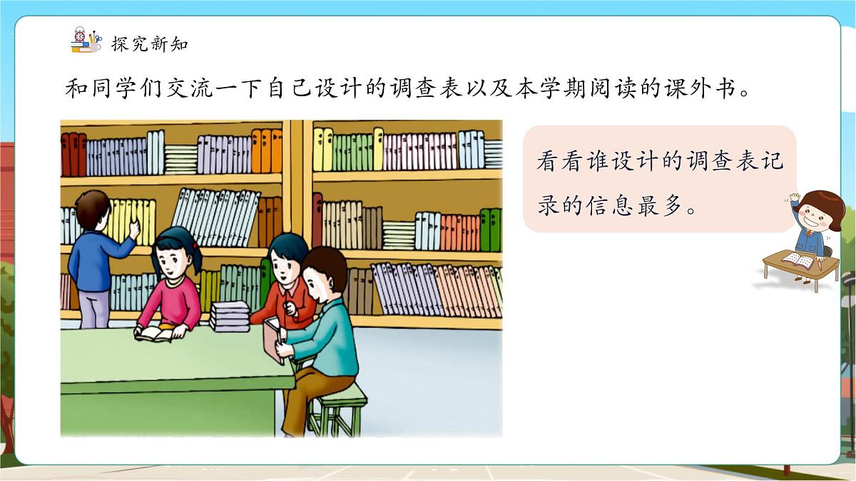 第5课时 读书调查第6页