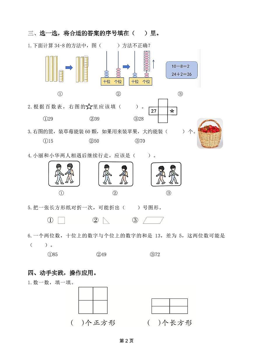 江苏名校2024-2025一年级数学下册期末试卷及答案第2页