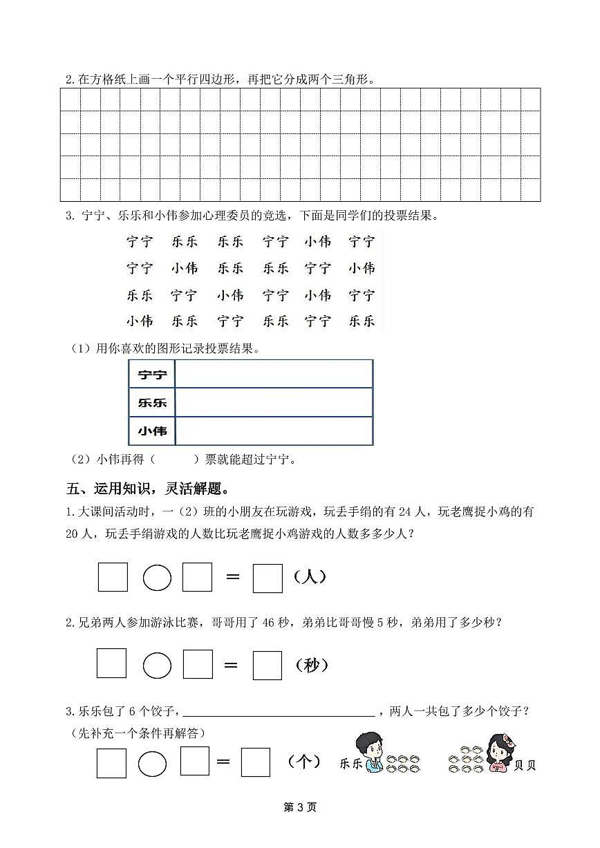 江苏名校2024-2025一年级数学下册期末试卷及答案第3页