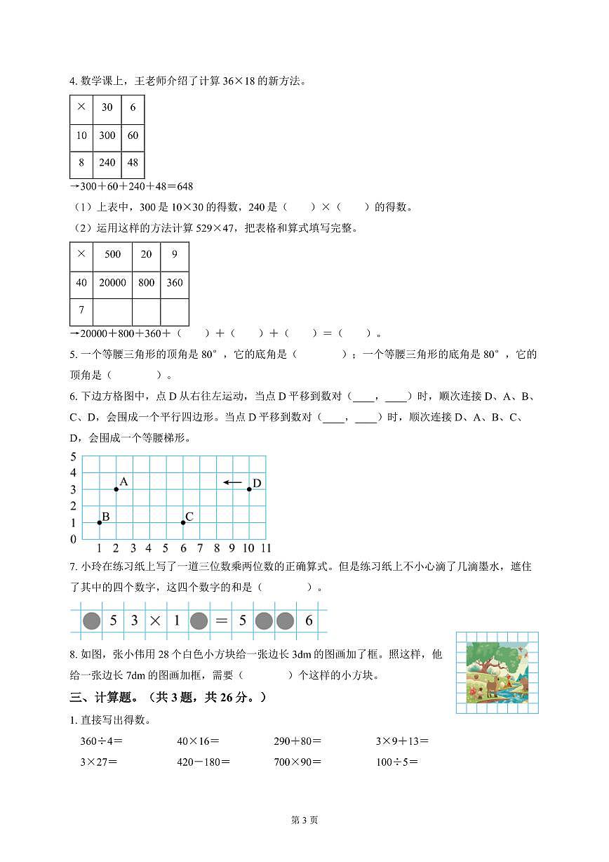 南通市崇川区2023-2024四年级数学下册期末试卷及答案第3页