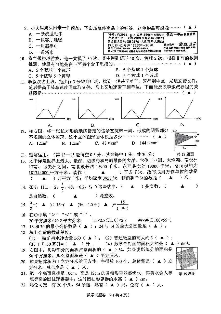 浙江省金华市义乌市2023-2024学年六年级下数学期末试卷（PDF版，无答案）第2页