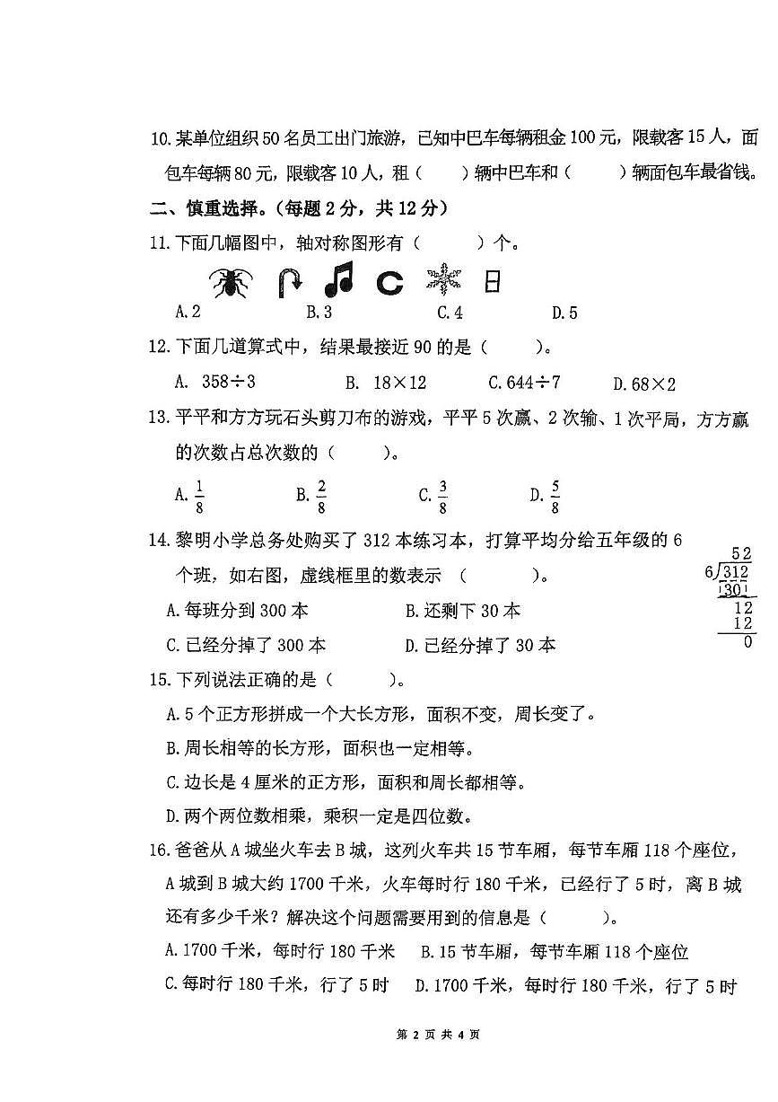 浙江省金华市义乌市2023-2024学年三年级下数学期末试卷（PDF版，无答案）第2页