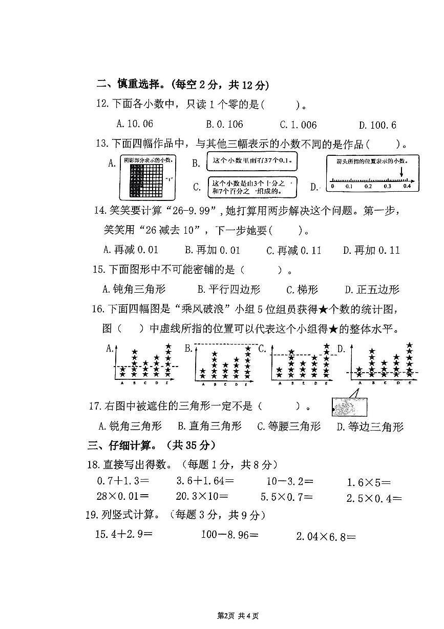 浙江省金华市义乌市2023-2024学年四年级下数学期末试卷（PDF版，无答案）第2页