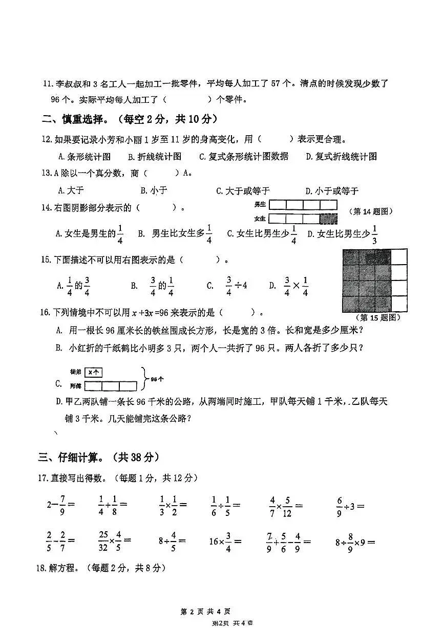 浙江省金华市义乌市2023-2024学年五年级下数学期末试卷（PDF版，无答案）第2页