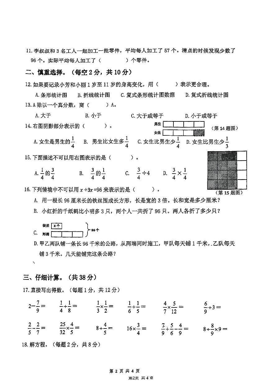 浙江省金华市义乌市2023-2024学年五年级下数学期末试卷（PDF版，无答案）第2页