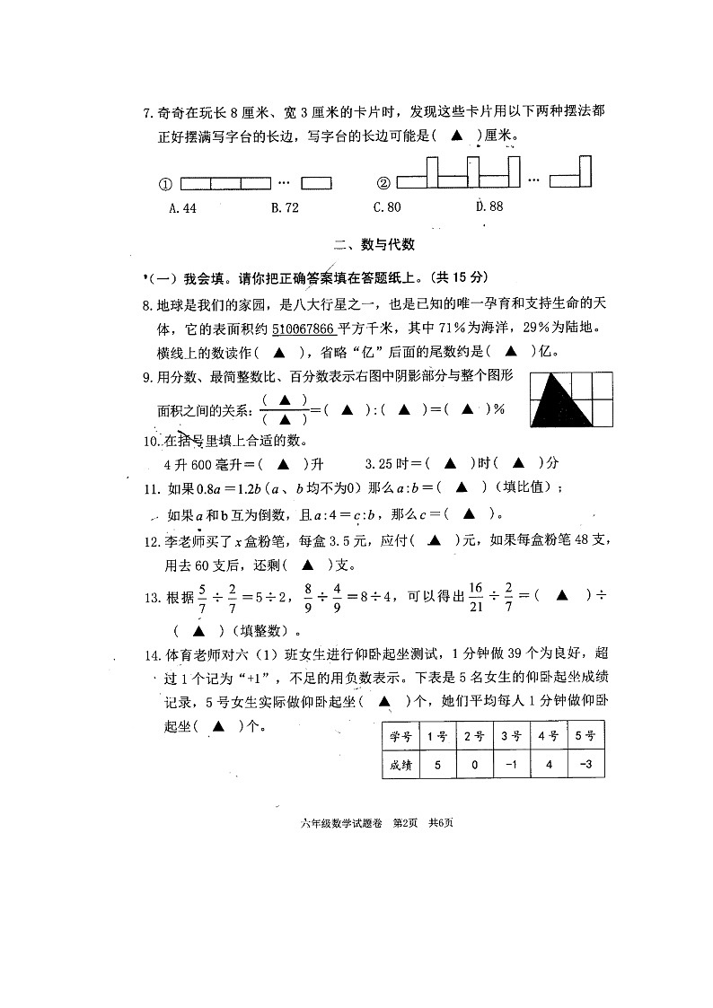 浙江省丽水市龙泉市2023-2024学年第二学期六年级数学期末试题（图片版，无答案第2页
