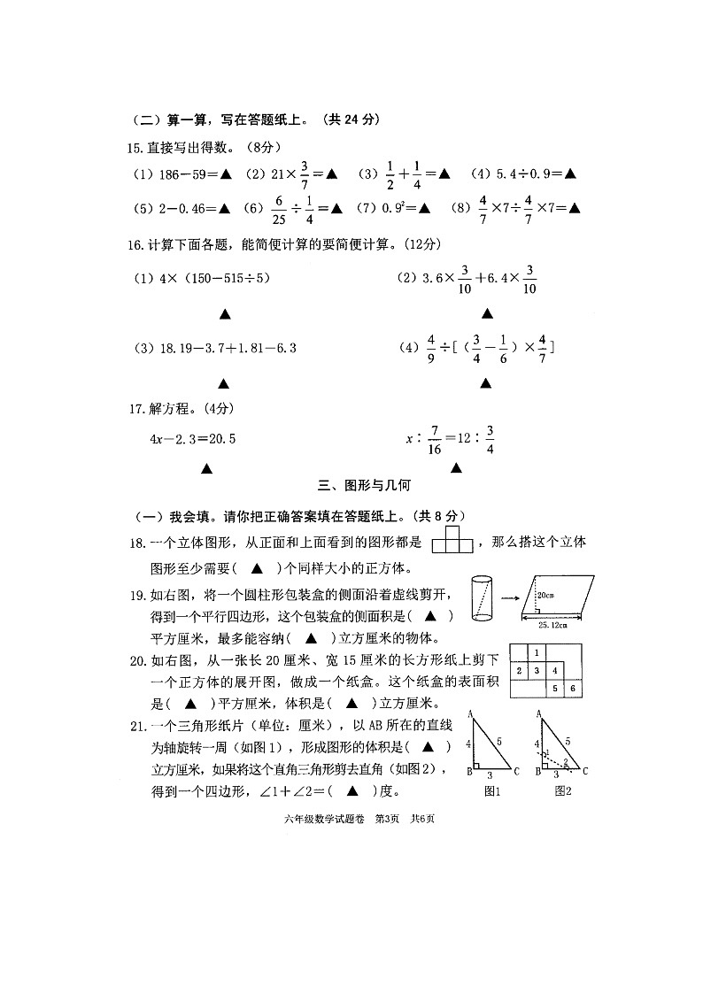 浙江省丽水市龙泉市2023-2024学年第二学期六年级数学期末试题（图片版，无答案第3页