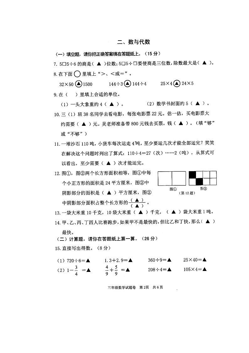 浙江省丽水市龙泉市2023-2024学年第二学期三年级数学期末试题（图片版，无答案第2页