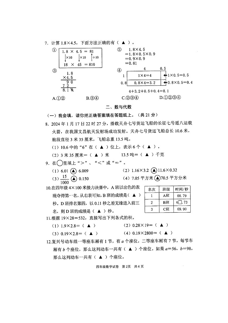 浙江省丽水市龙泉市2023-2024学年第二学期四年级数学期末试题（图片版，无答案第2页