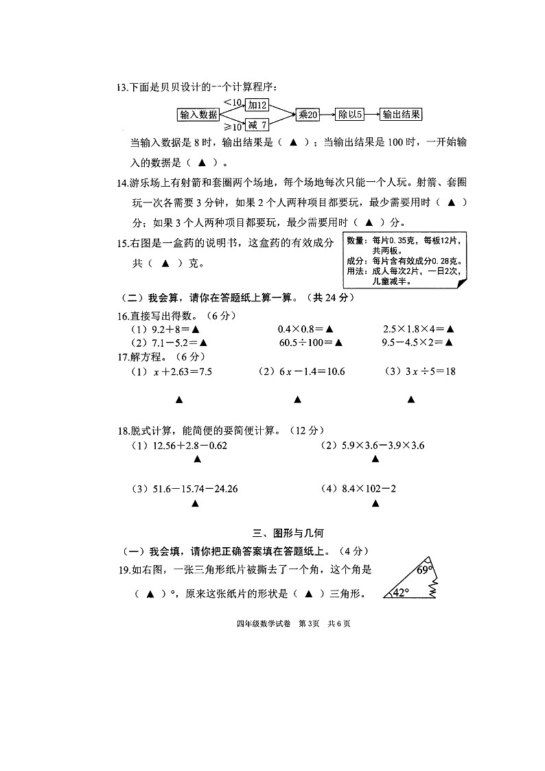 浙江省丽水市龙泉市2023-2024学年第二学期四年级数学期末试题（图片版，无答案第3页