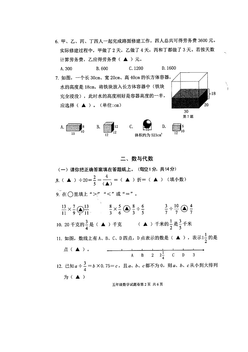 浙江省丽水市龙泉市2023-2024学年第二学期五年级数学期末试题（图片版，无答案）第2页