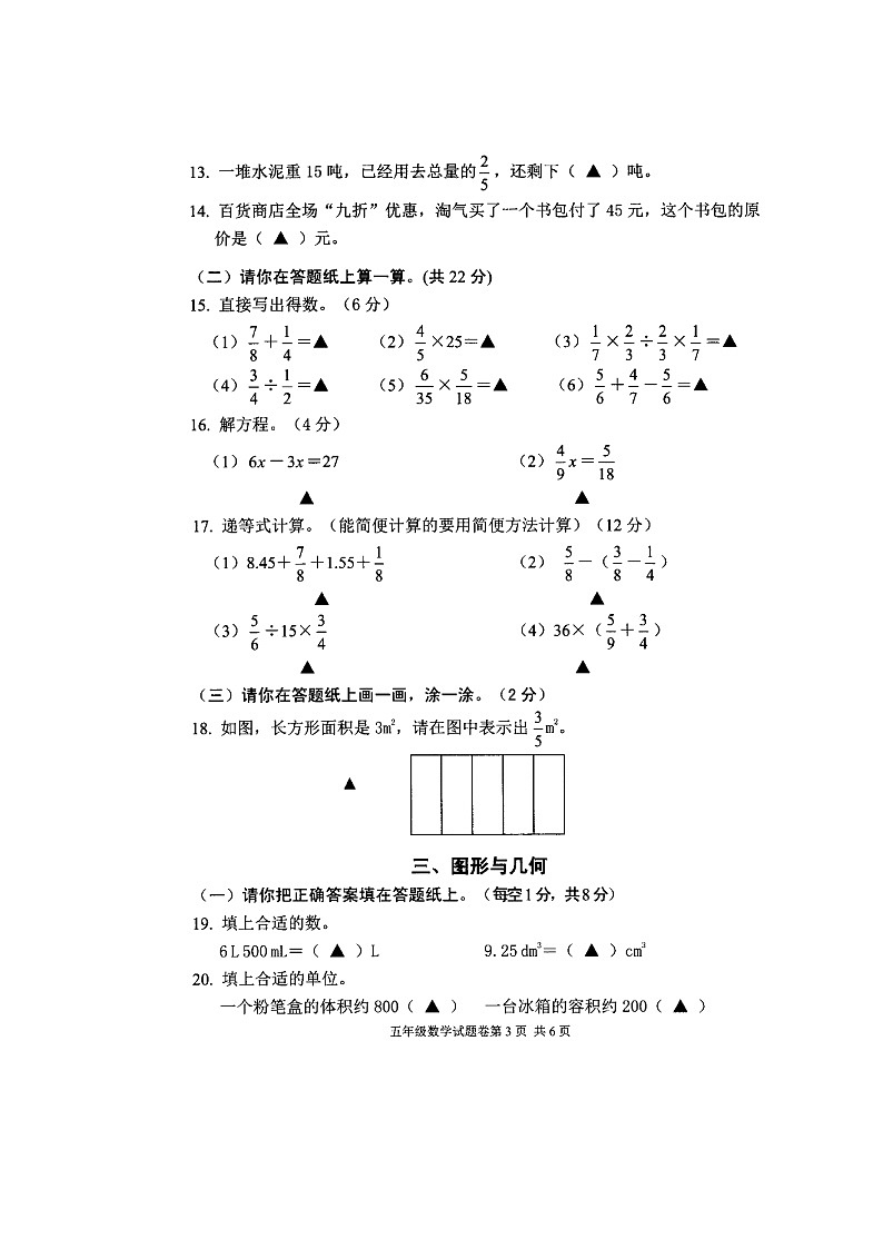 浙江省丽水市龙泉市2023-2024学年第二学期五年级数学期末试题（图片版，无答案）第3页