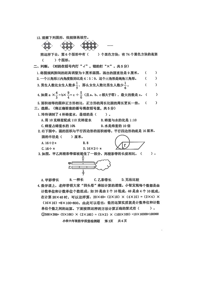 重庆市永川区2024-2025学年上学期六年级数学期末试卷（无答案）第2页
