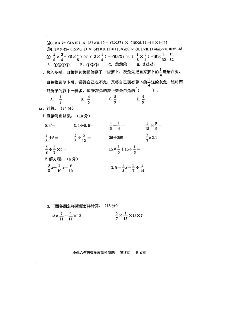 重庆市永川区2024-2025学年上学期六年级数学期末试卷（无答案）第3页