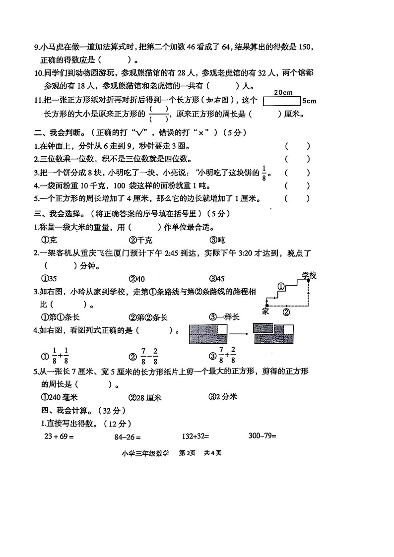重庆市永川区2024-2025学年上学期三年级数学期末试卷（无答案）第2页