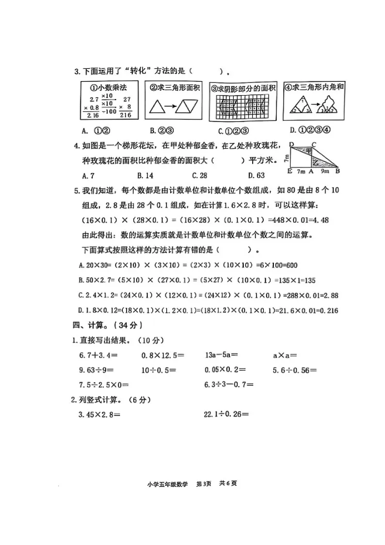 重庆市永川区2024-2025学年上学期五年级数学期末试卷（无答案）第3页