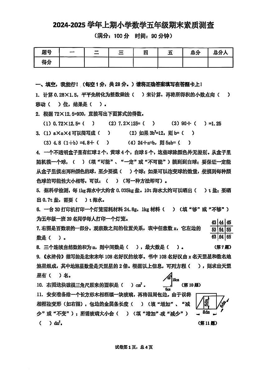 重庆市两江新区204-2025学年上学期五年级数学期末试卷（PDF版，无答案）第1页