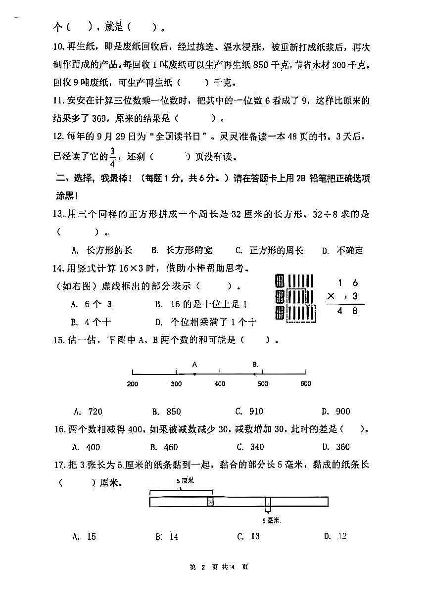重庆市两江新区204-2025学年上学期三年级数学期末试卷（PDF版，无答案）第2页