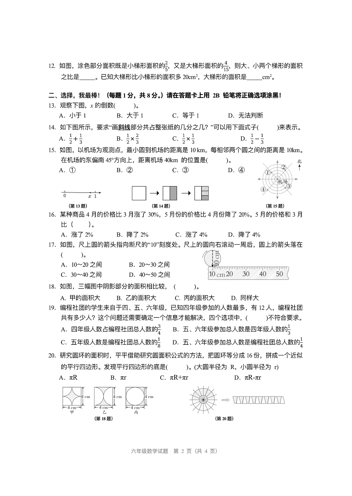 重庆市两江新区204-2025学年上学期六年级数学期末试卷（PDF版，无答案）第2页