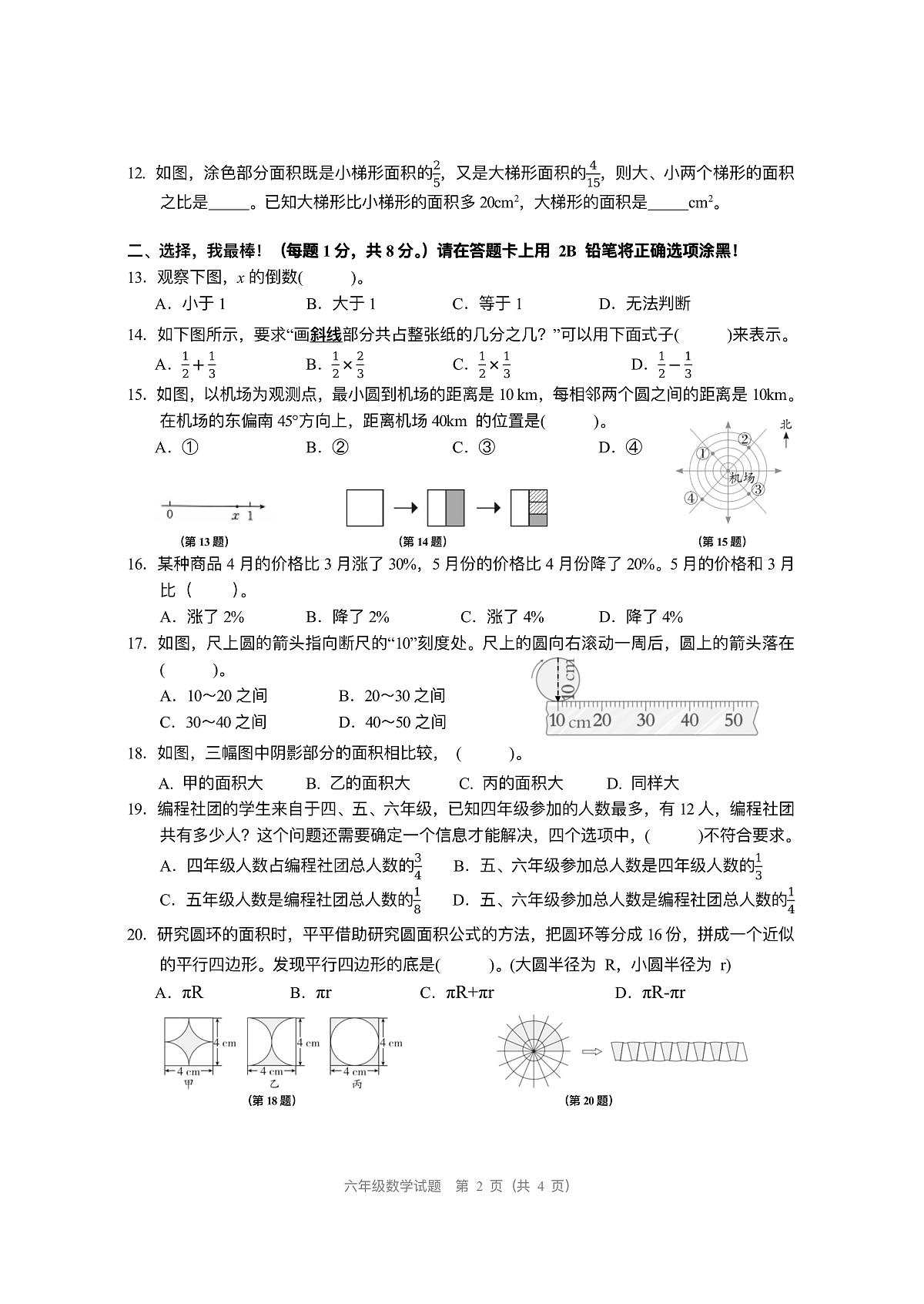 重庆市两江新区204-2025学年上学期六年级数学期末试卷（PDF版，无答案）第2页