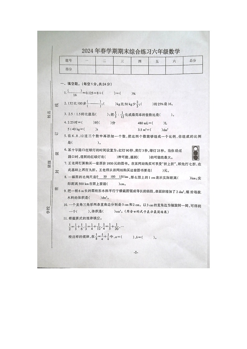 安徽省淮南市寿县2023-2024学年第二学期六年级数学期末试卷（图片版，含答案）第1页