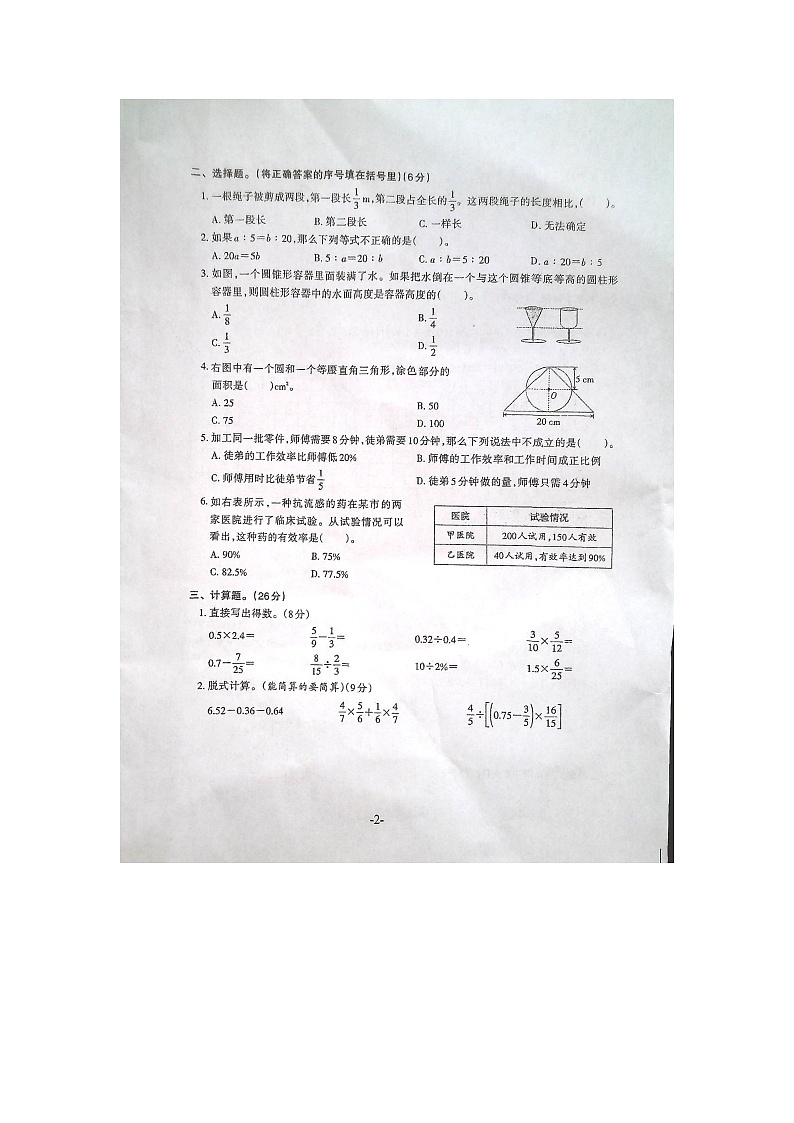 安徽省淮南市寿县2023-2024学年第二学期六年级数学期末试卷（图片版，含答案）第2页