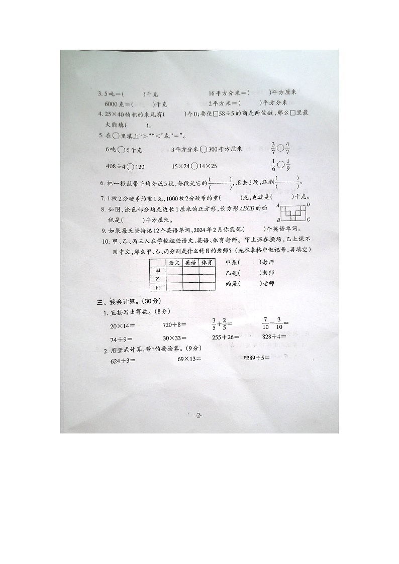 安徽省淮南市寿县2023-2024学年第二学期三年级数学期末试卷（图片版，含答案）第2页