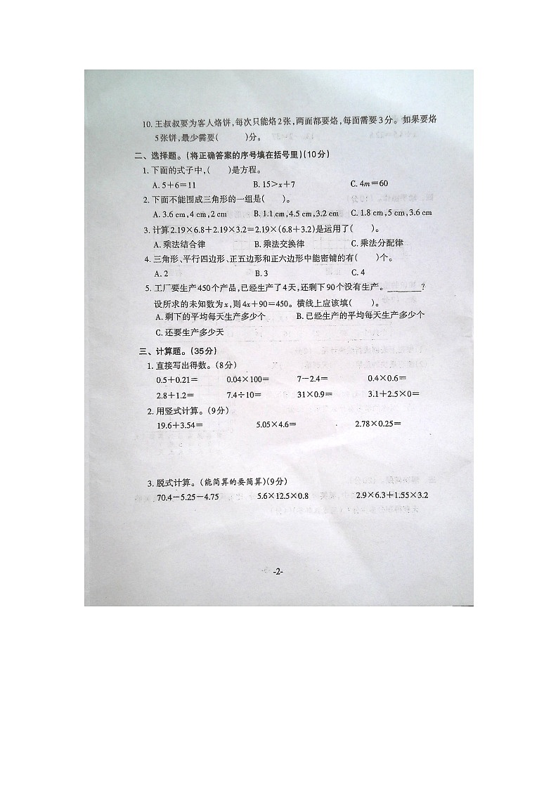 安徽省淮南市寿县2023-2024学年第二学期四年级数学期末试卷（图片版，含答案）第2页
