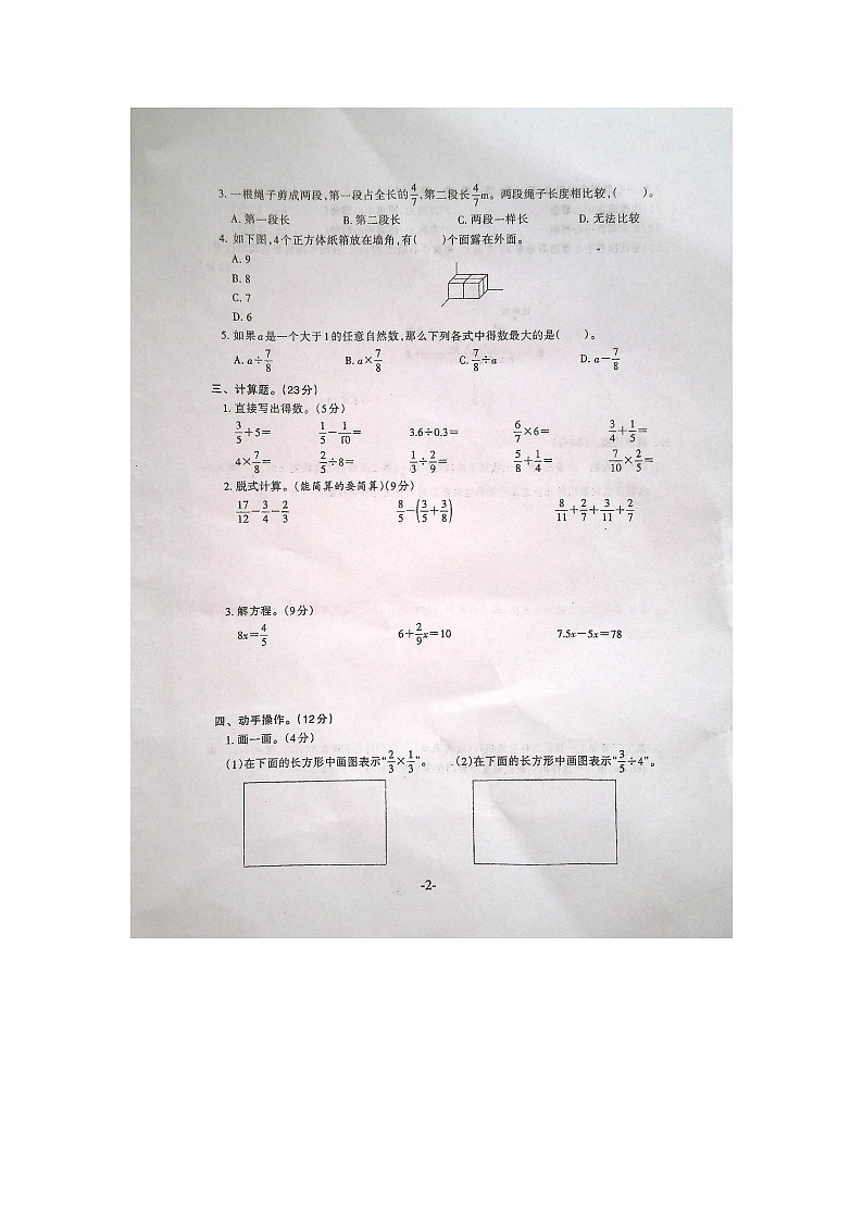 安徽省淮南市寿县2023-2024学年第二学期五年级数学期末试卷（图片版，含答案）第2页