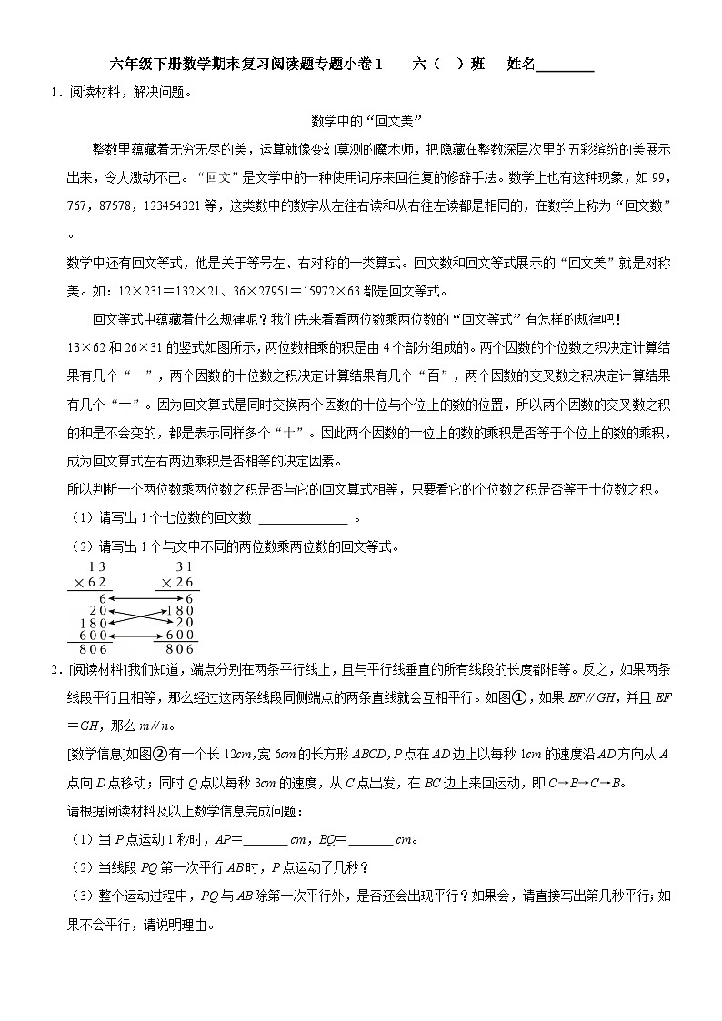 六年级下册数学期末复习阅读题专项练习 1（含答案与解析））第1页