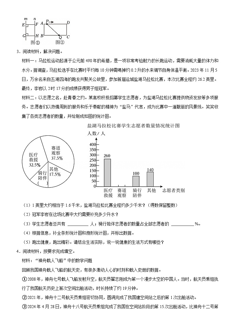 六年级下册数学期末复习阅读题专项练习 1（含答案与解析））第2页