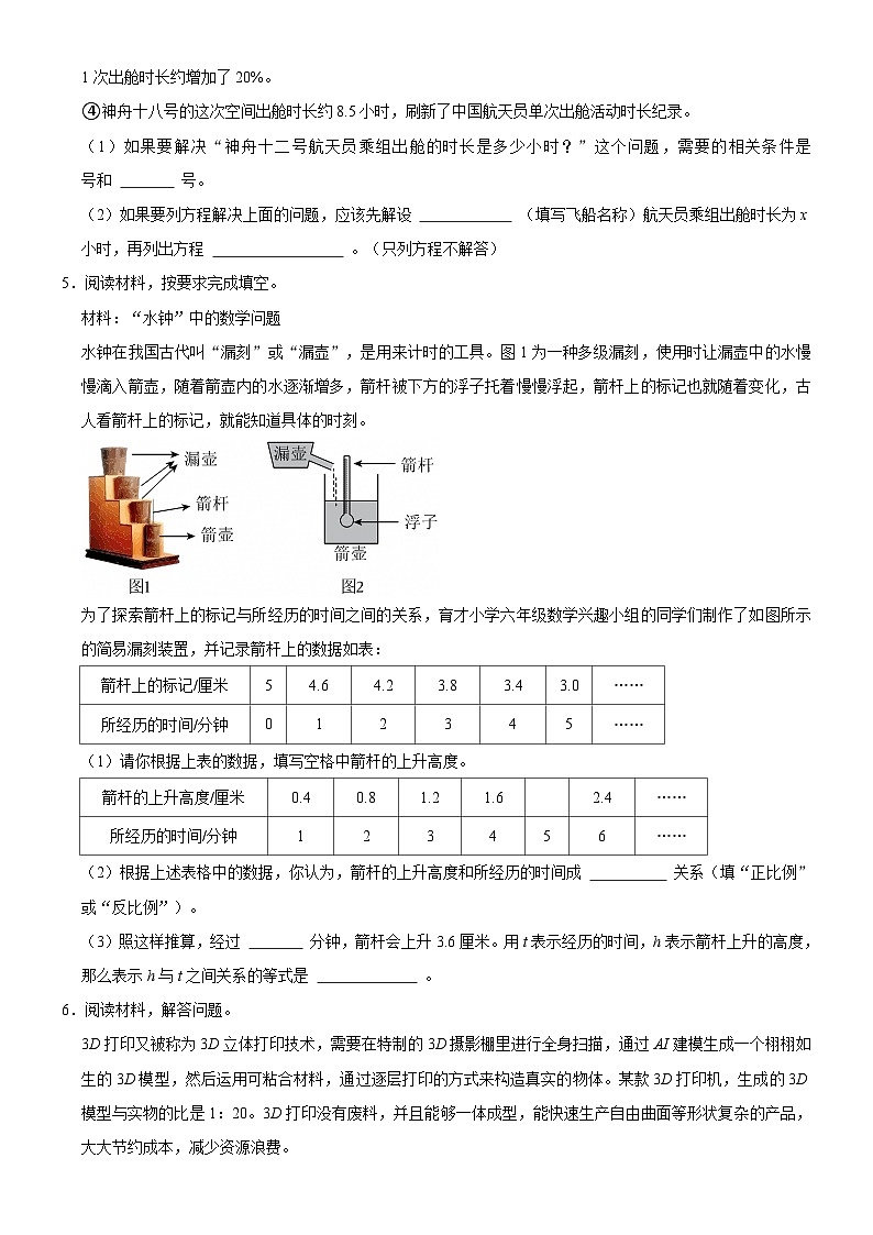 六年级下册数学期末复习阅读题专项练习 1（含答案与解析））第3页