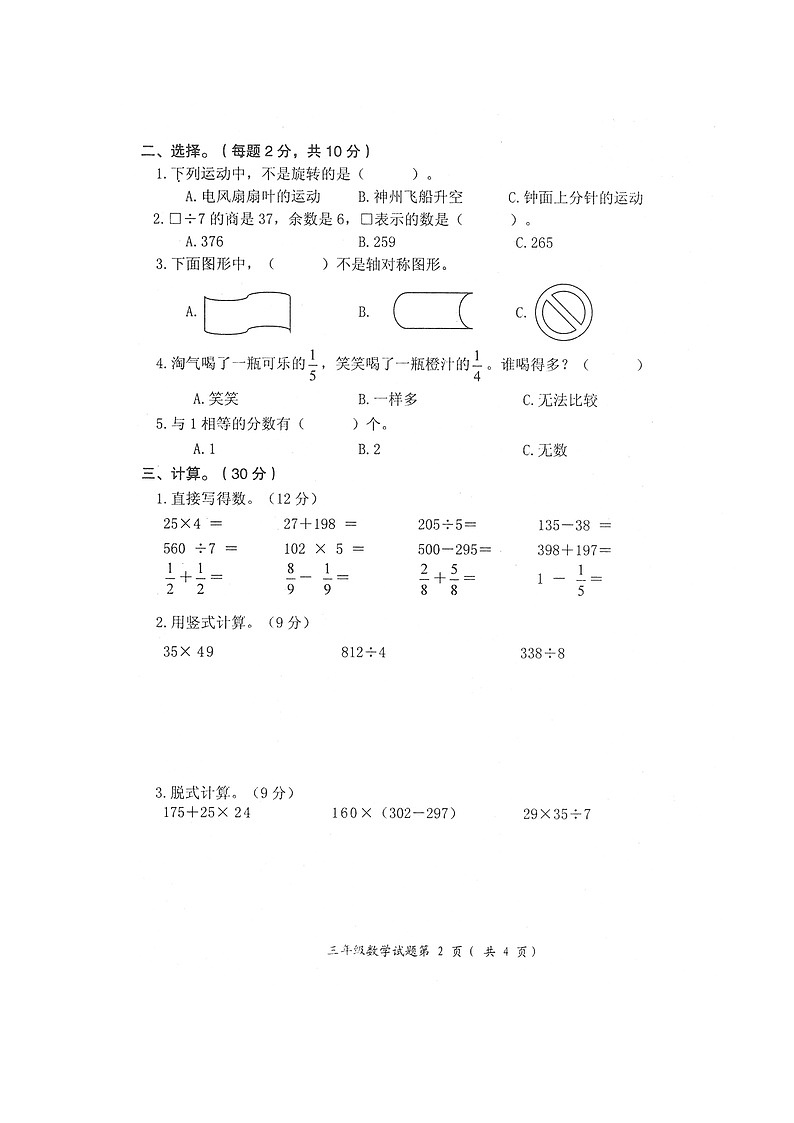 安徽省安庆市宜秀区2023-2024学年第二学期三年级数学期末试卷（北师大版，含答案）第2页