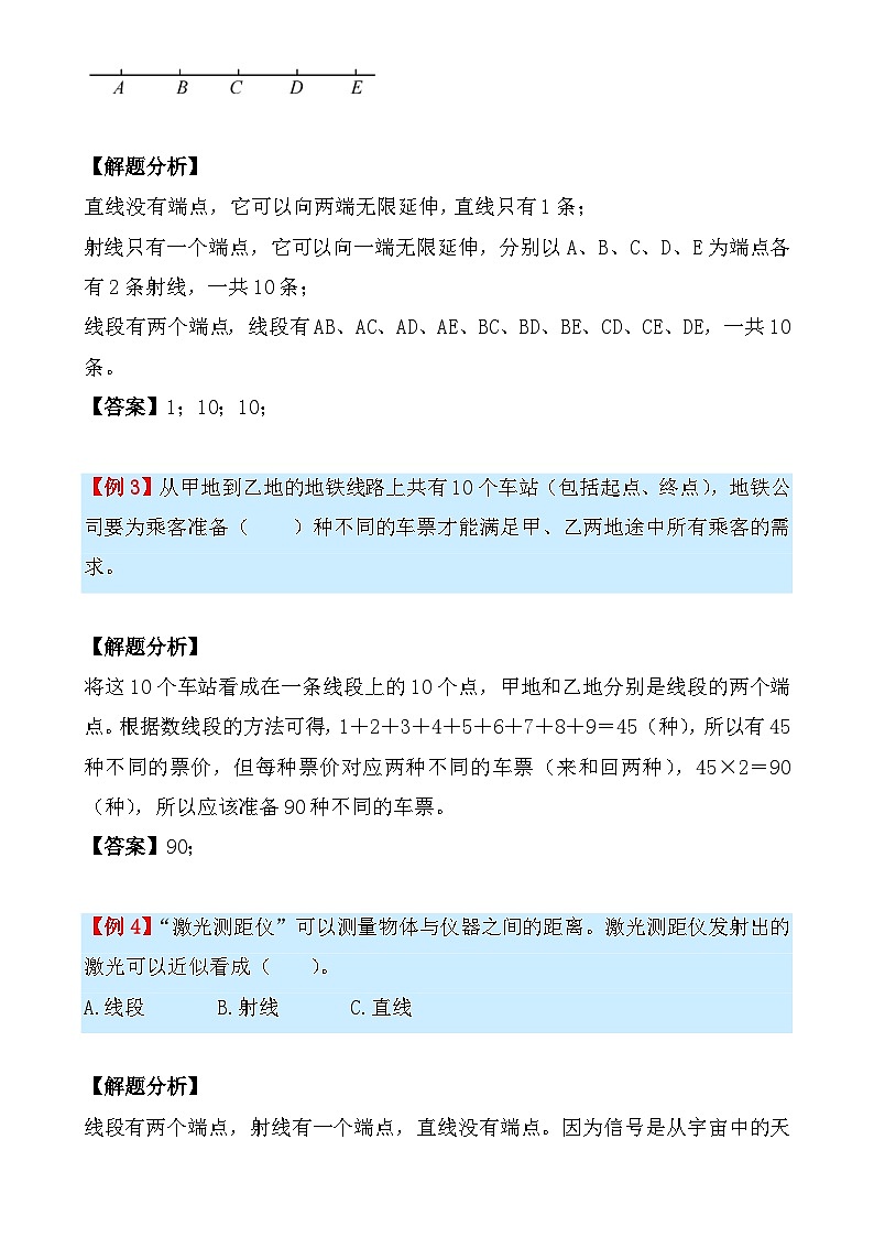 专题15  线和角（讲义）-2024年小升初数学复习讲练测（通用版）-A4第3页
