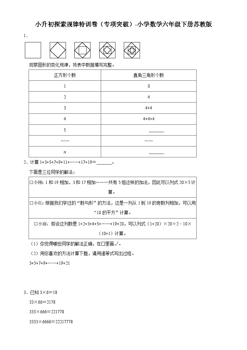 小升初探索规律特训卷（专项突破）-小学数学六年级下册苏教版-A4第1页